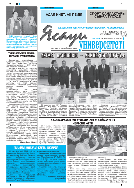   Ясауи газеті, №13 басылым